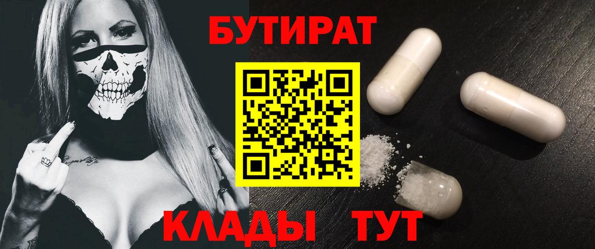 Новочебоксарск  Бутират буратино  Бутират  Вход с VPN 