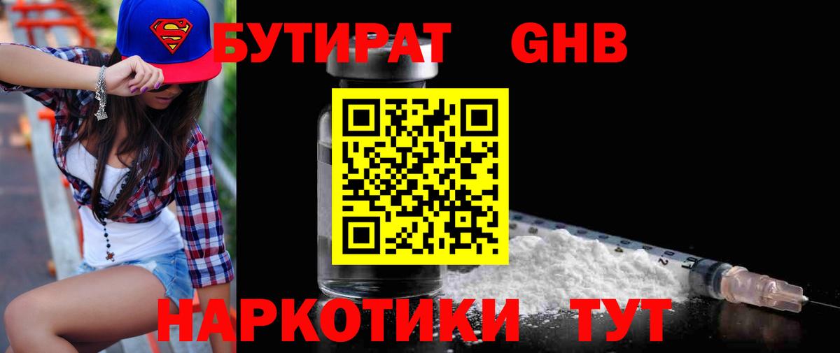 Бутират жидкий экстази Новочебоксарск