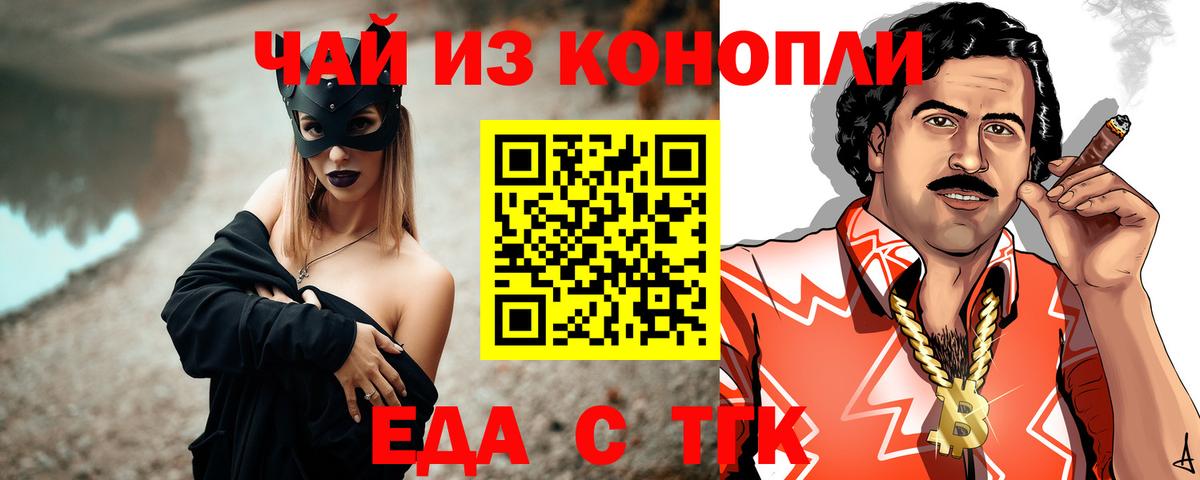 Еда ТГК марихуана  Вход с VPN  Новочебоксарск 