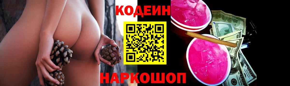 как найти закладки  Кодеиновый сироп Lean напиток Lean (лин)  Вход с VPN  Новочебоксарск  Codein напиток Lean (лин) 