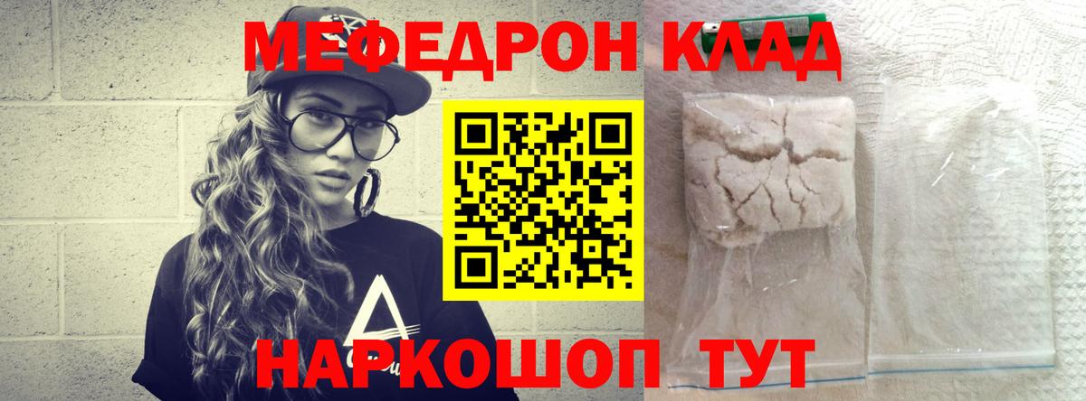 МЕФ кристаллы Новочебоксарск